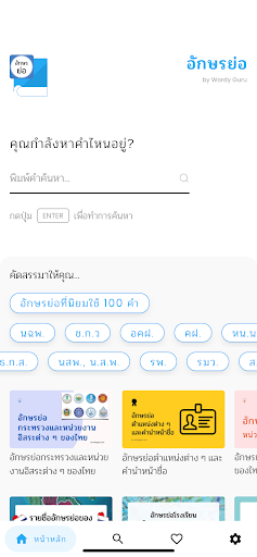 Android application อักษรย่อ screenshort