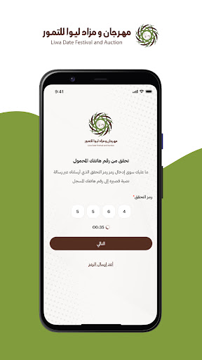 Android application مهرجان ليوا للتمور screenshort