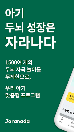 Android application 자라나다 – 아기 두뇌놀이, 영유아건강검진, 육아정보 screenshort