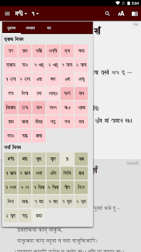 Nepal Bhasha Bible/नेपाल भाषा Screen 2