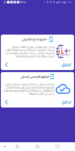 Android application الخطوط الدولية للسياحة والسفر screenshort