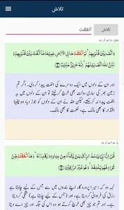 آسان ترجمۂ قرآن