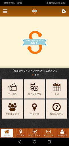 Android application もみほぐし・ストレッチSKY公式アプリ screenshort