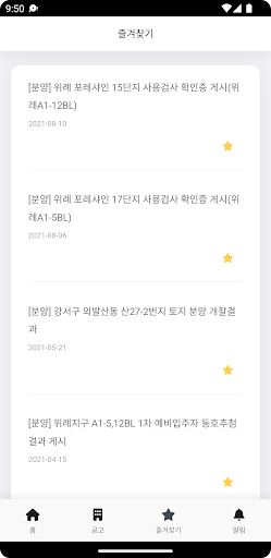 SH 서울청약알리미 Screen 3