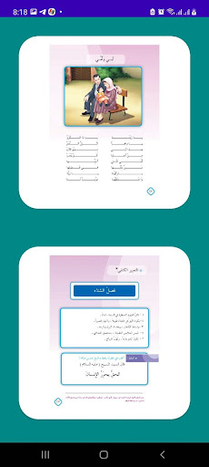 قراءة اول وثاني وثالث ابتدائي Screen 3