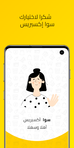 Android application Sawa Express screenshort