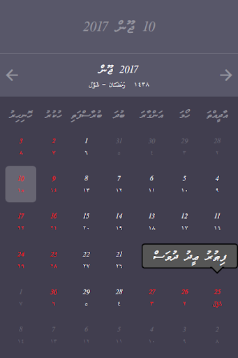 Dhivehi Calendar Screen 3