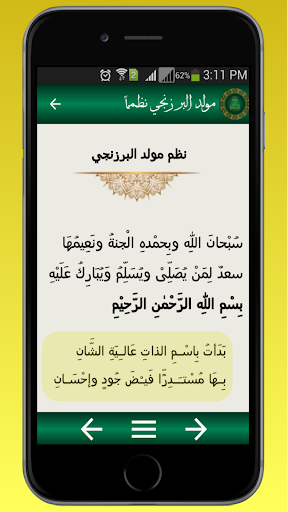 مولد البرزنجي Screen 3