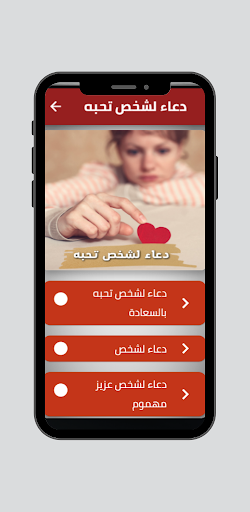 Android application دعاء لشخص تحبه screenshort