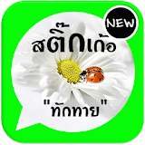 Chat line Fb Sticker free icon