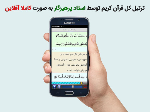 ترتیل کل قرآن استاد پرهیزگار Screen 2
