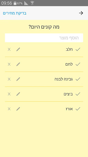 mySupermarket השוואת מחירים Screen 2