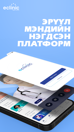 eClinic Screenshot 1 - AppWisp.com