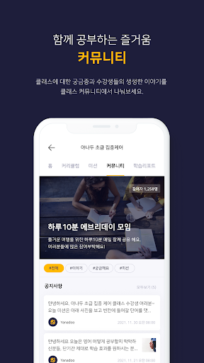 Android application 야나두 screenshort