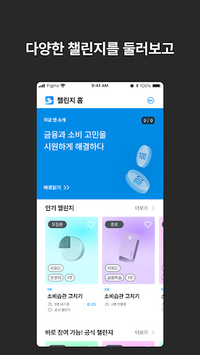 지금 - 지금 실천하는 금융 챌린지 Screen 2