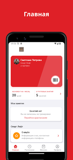 Android application Спорт Лофт - спортивный клуб screenshort