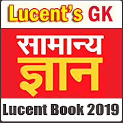 Lucent General Knowledge लुसेंट सामान्य ज्ञान 1.3 Icon