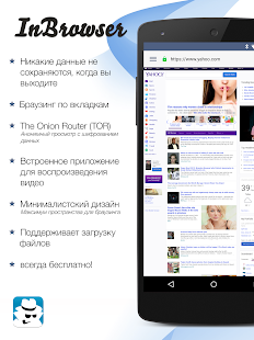 InBrowser - Инкогнито Просмотр Screenshot