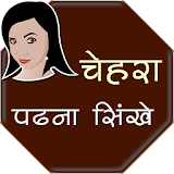 Face Reading in hindi icon
