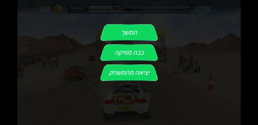 Tela do APK מרוץ מכוניות אמיתי - משחק נהיגה בעברית 1656024558
