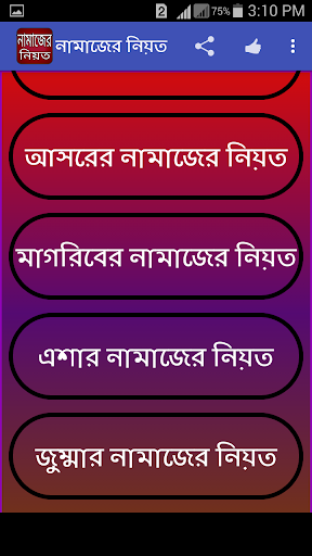 নামাজের নিয়ত Screen 3