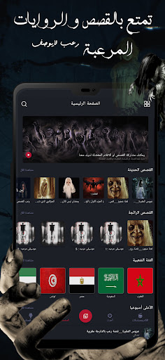 Android application كوشمار : متعة تشويق رعب واتارة screenshort