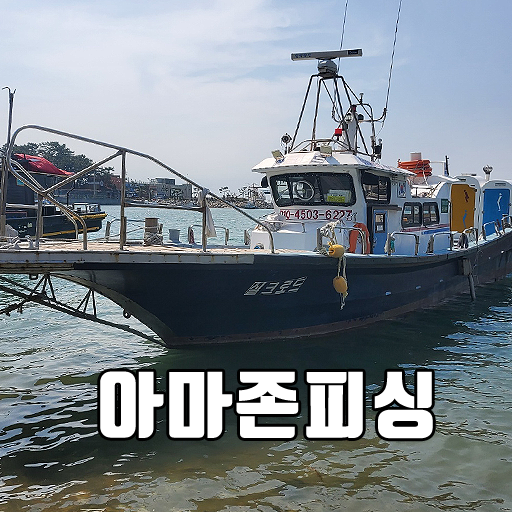 Android application 원산도 아마존피싱 screenshort