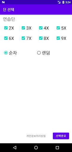 이화수학 구구단 Screen 2