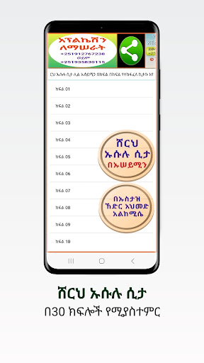 Android application ሸርህ ኡሱሉ ሲታ screenshort