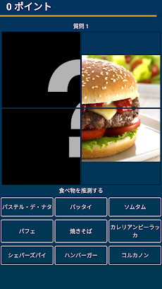 食べ物クイズ: 写真から食べ物や料理を推測する. 料理ゲームのおすすめ画像4