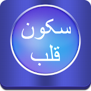 Sukoon e Qalb  Icon