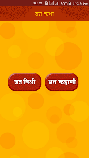 Vrat Katha and Puja Vidhi