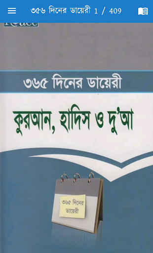 ৩৬৫ দিনের ডায়েরী(কুরআন, হাদিস) Screen 2