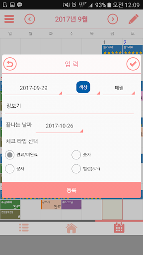 꼼꼼투두-할일,습관,체크,계획 Screen 2