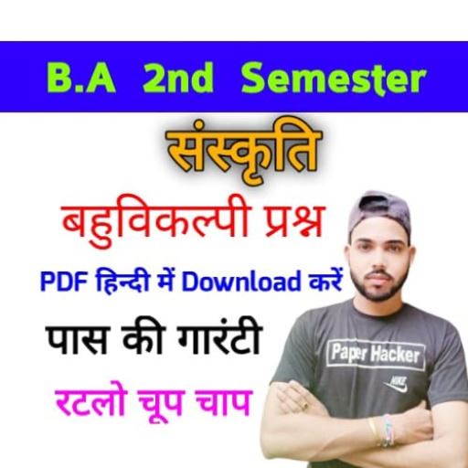 BA 2nd sem sanskirt mcq logo