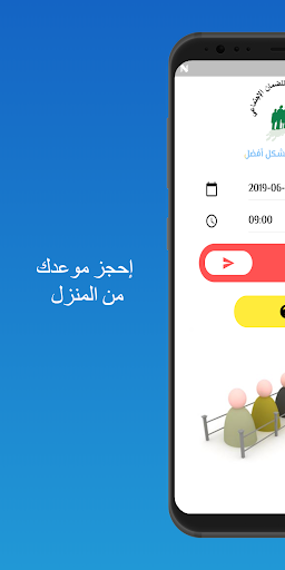 تطبيق الضمان الإجتماعي في صور Screen 2