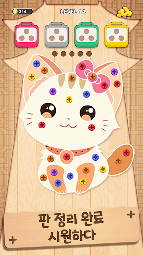 ネジパズル: 脳トレ ウッド パズル - 人気 ネジ ゲーム 스크린샷 5