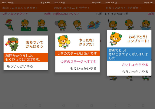 みきゃんの絵あわせ（神経衰弱） Screen 2