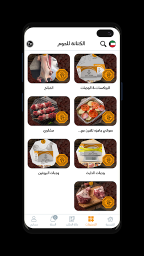 Al Kinanah Meat الكنانة للحوم Screen 3
