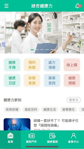 綠杏健康力 Screen 2