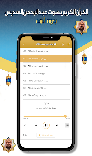 عبدالرحمن السديس -قرآن بدون نت Screenshot 4 - AppWisp.com