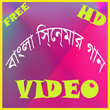 Bangla Cinemar Gaan icon