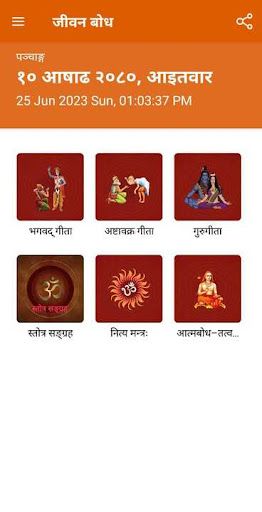 Android application Jeevan Bodh screenshort