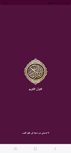 القرآن الكريم - Quran Karim Unknown