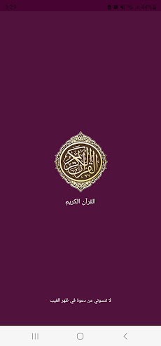 القرآن الكريم - Quran Karimのおすすめ画像1