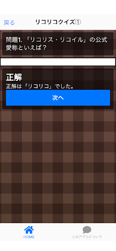 クイズforリコリスリコイル Screen 3