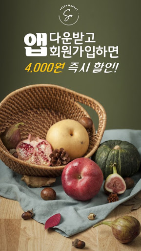 마켓수 - 맛을 담은 이야기 Screen 2