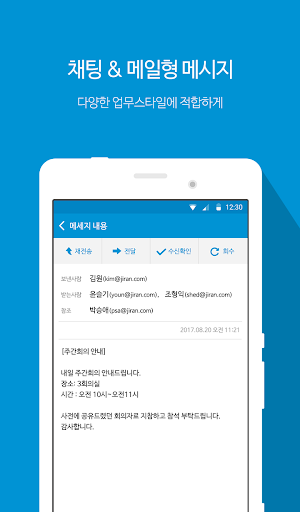 에스원 PS 메신저 Screen 2