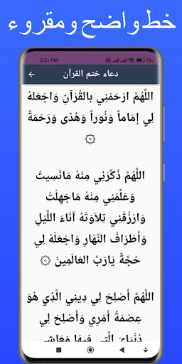 ختم القرآن الكريم في شهر رمضان Screen 2