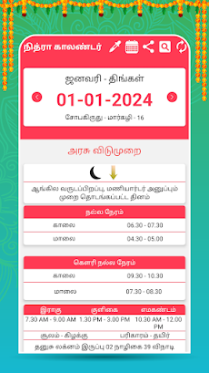 Tamil Calendar 2024 - Nithraのおすすめ画像3